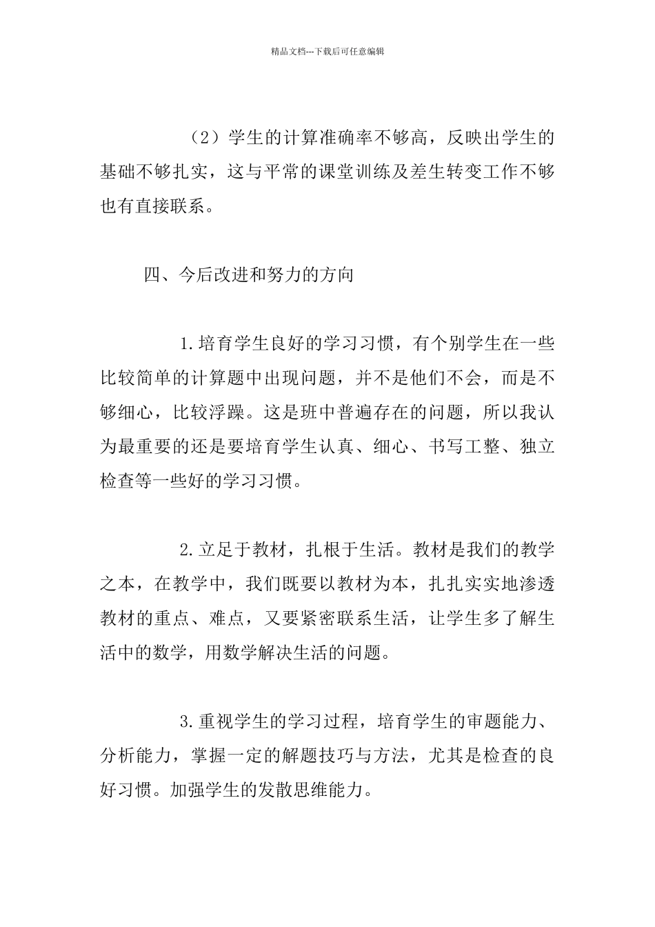 五年级数学下册摸底测试分析报告_第3页