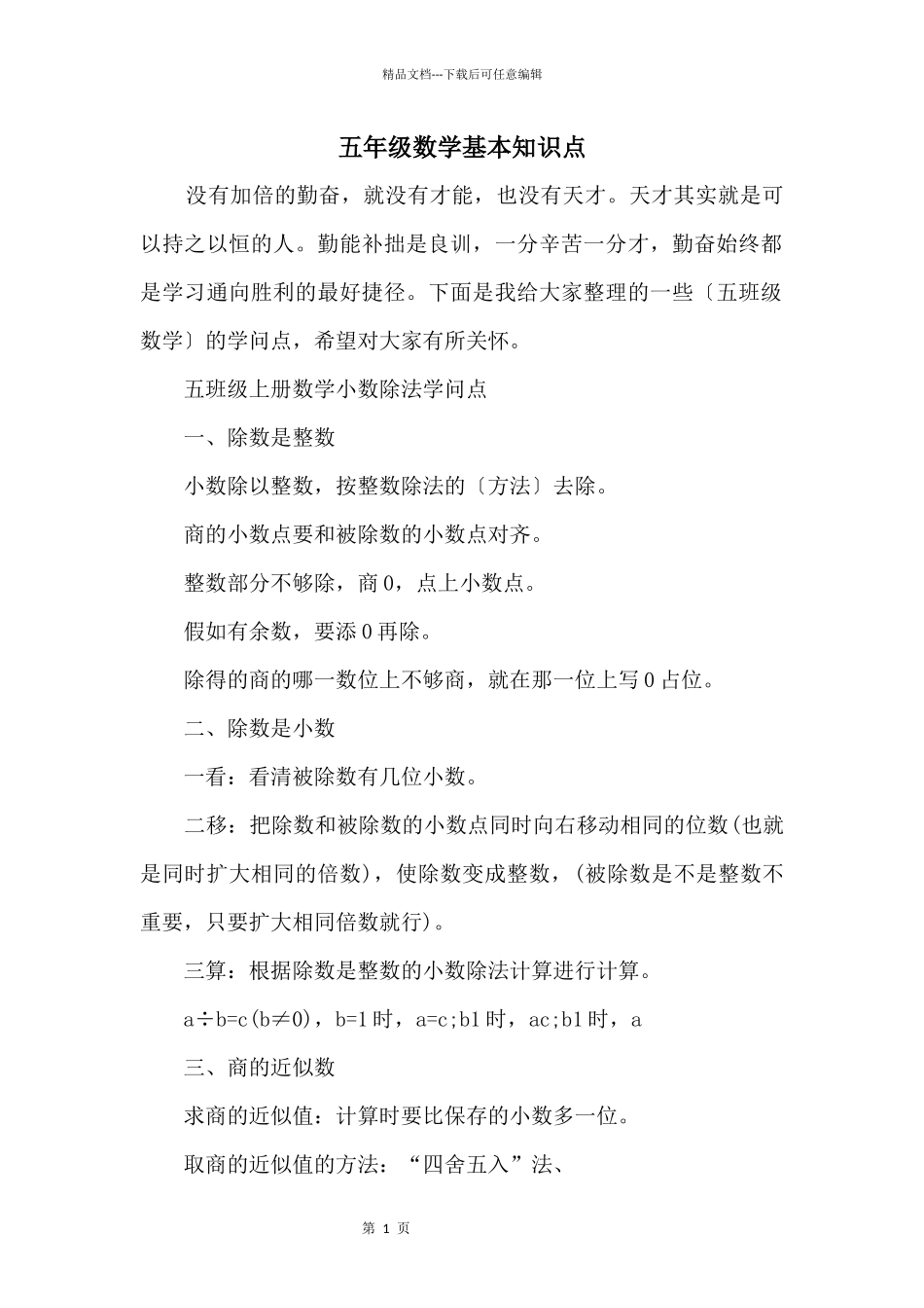 五年级数学基本知识点_第1页