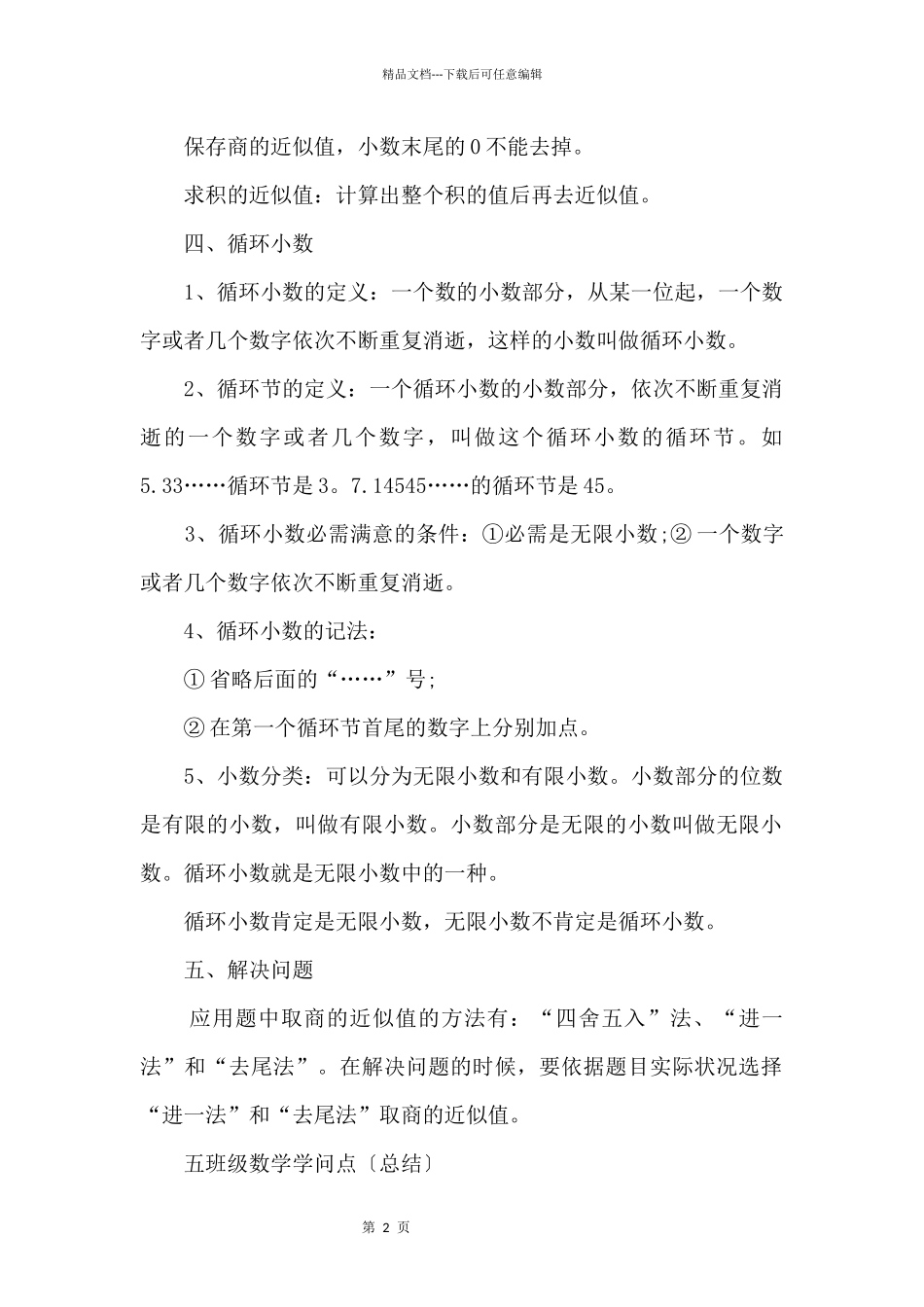 五年级数学基本知识点_第2页