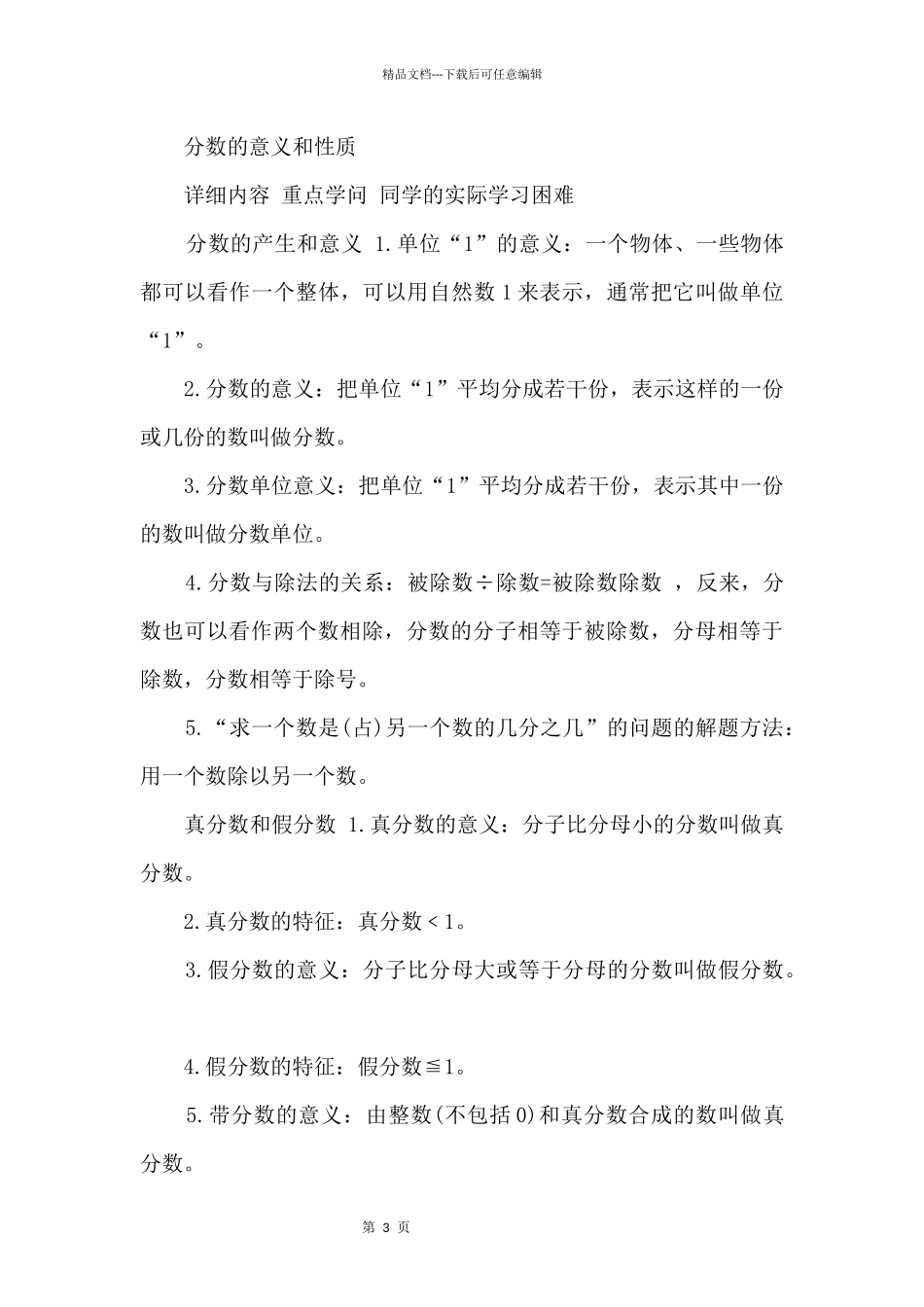 五年级数学基本知识点_第3页