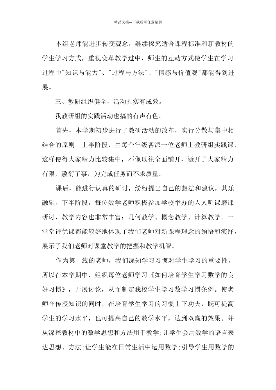 五年级数学小组活动工作总结5篇_第2页