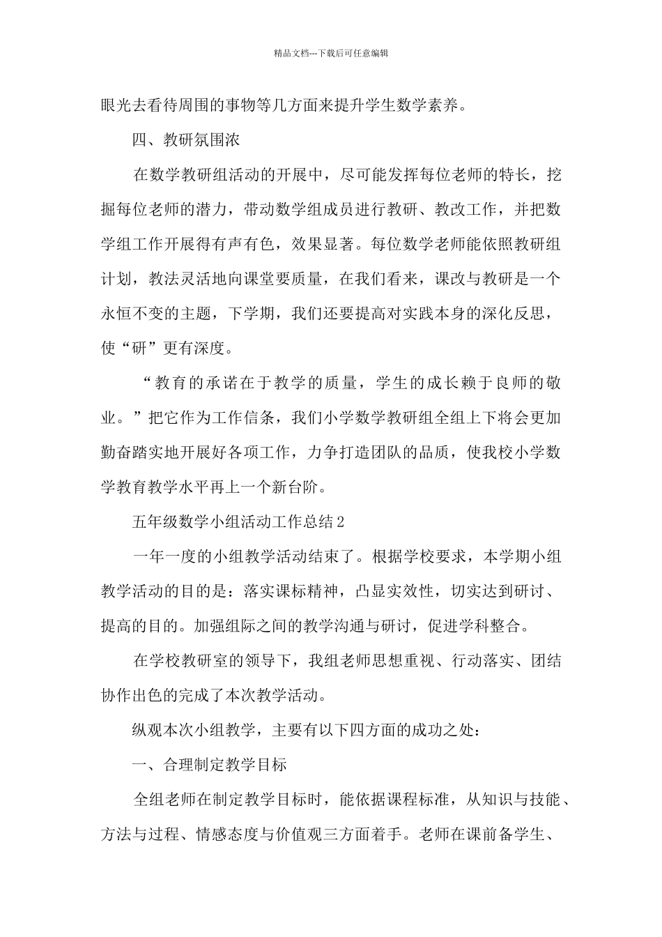 五年级数学小组活动工作总结5篇_第3页