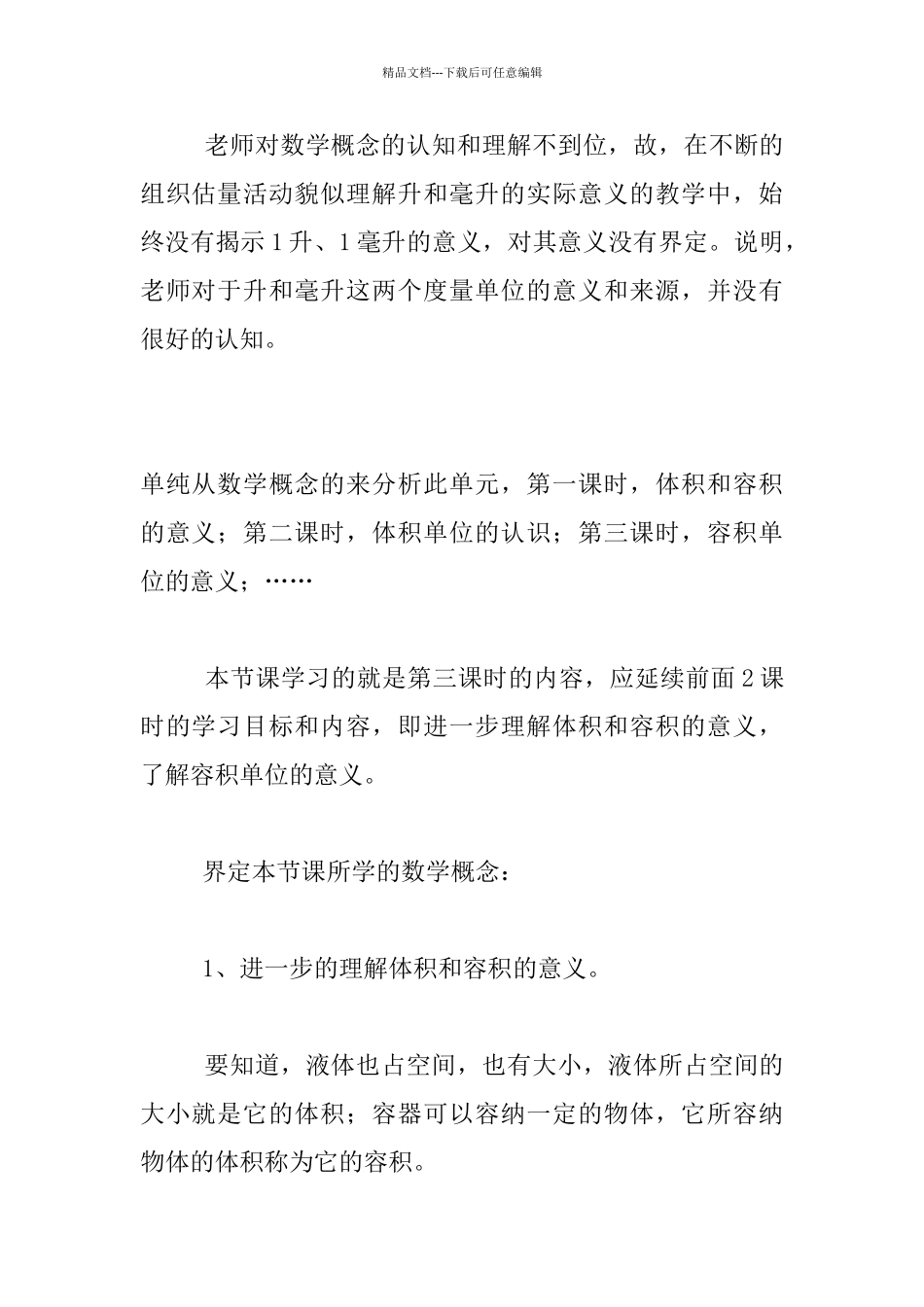 五年级数学容积单位听课有感_第2页