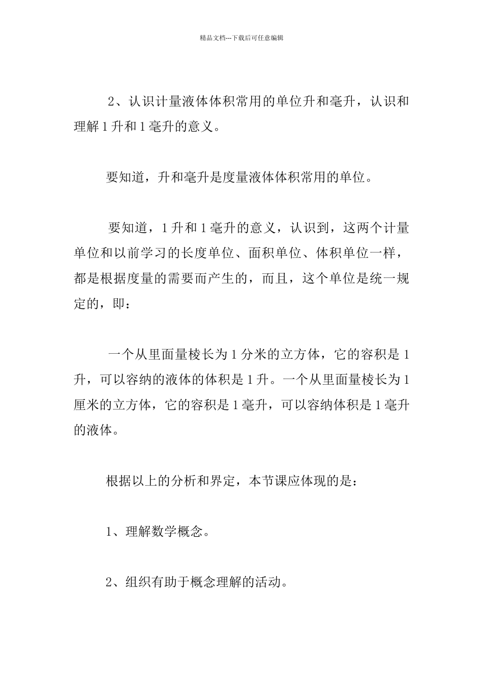 五年级数学容积单位听课有感_第3页