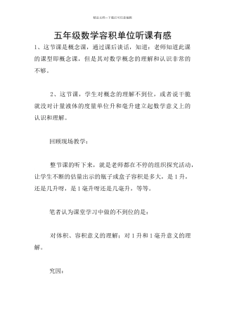 五年级数学容积单位听课有感