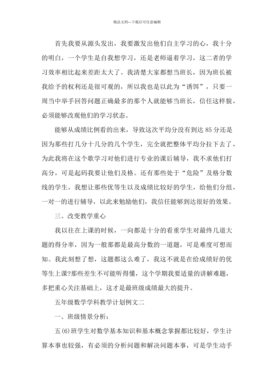 五年级数学学科教学计划例文2024_第2页