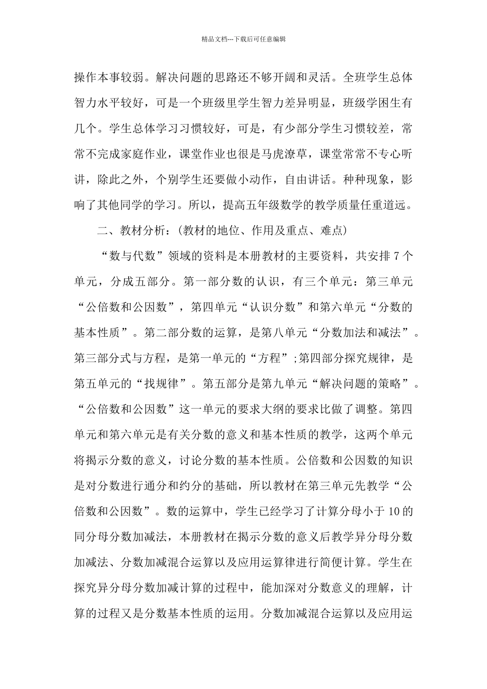 五年级数学学科教学计划例文2024_第3页