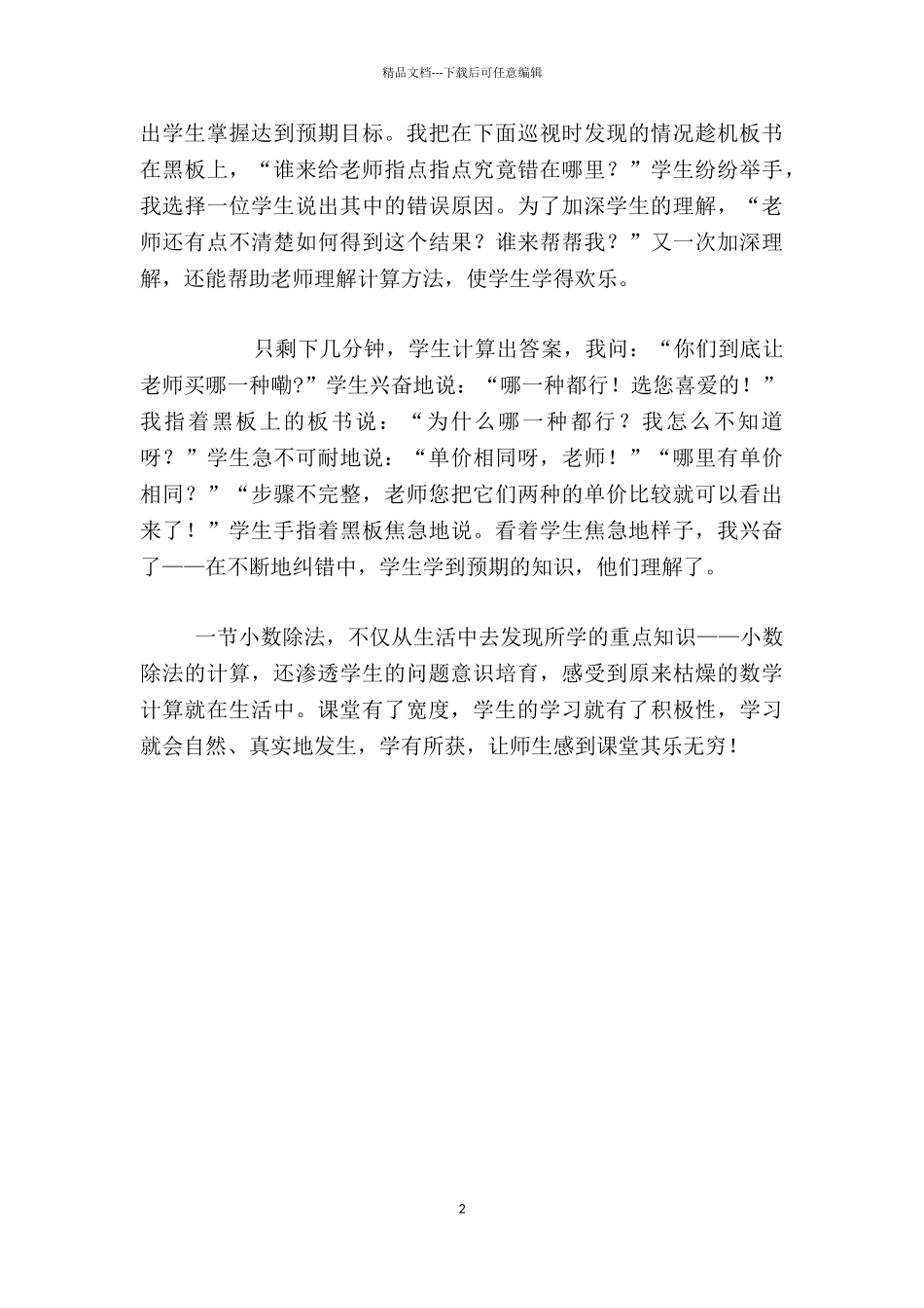 五年级数学教学心得_第2页
