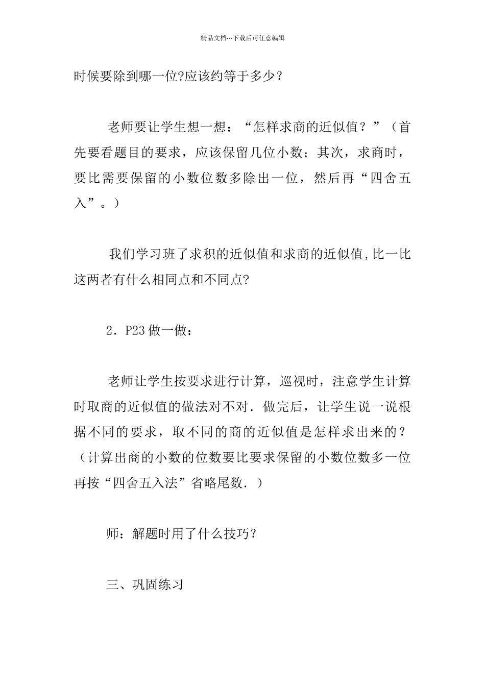 五年级数学上册商的近似数公开课教案_第3页