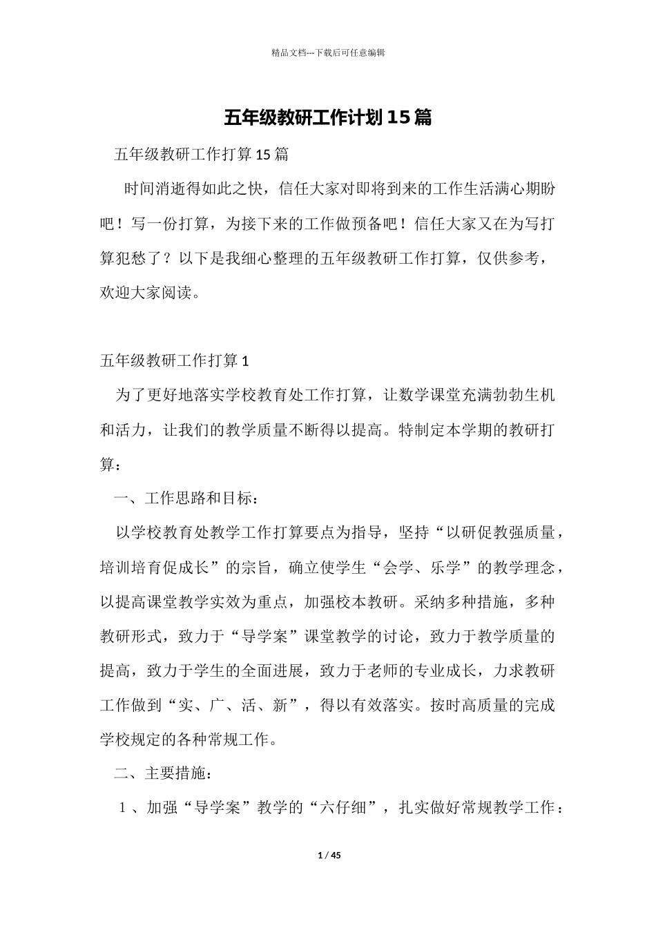 五年级教研工作计划15篇_第1页