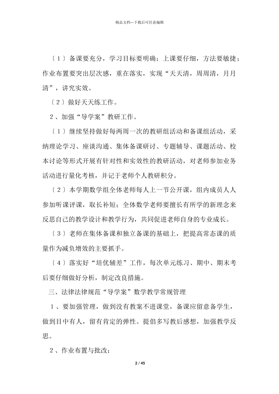 五年级教研工作计划15篇_第2页
