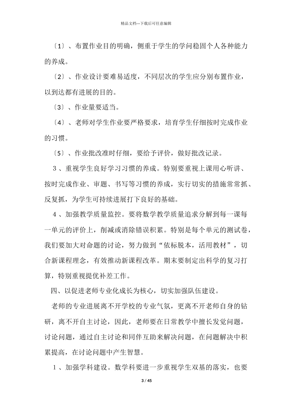五年级教研工作计划15篇_第3页