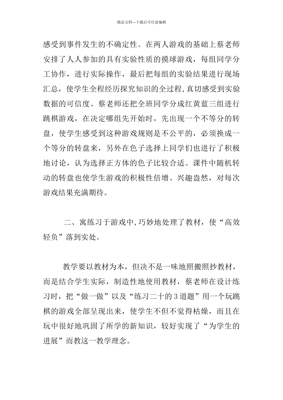 五年级数学上册可能性评课活动记录_第2页