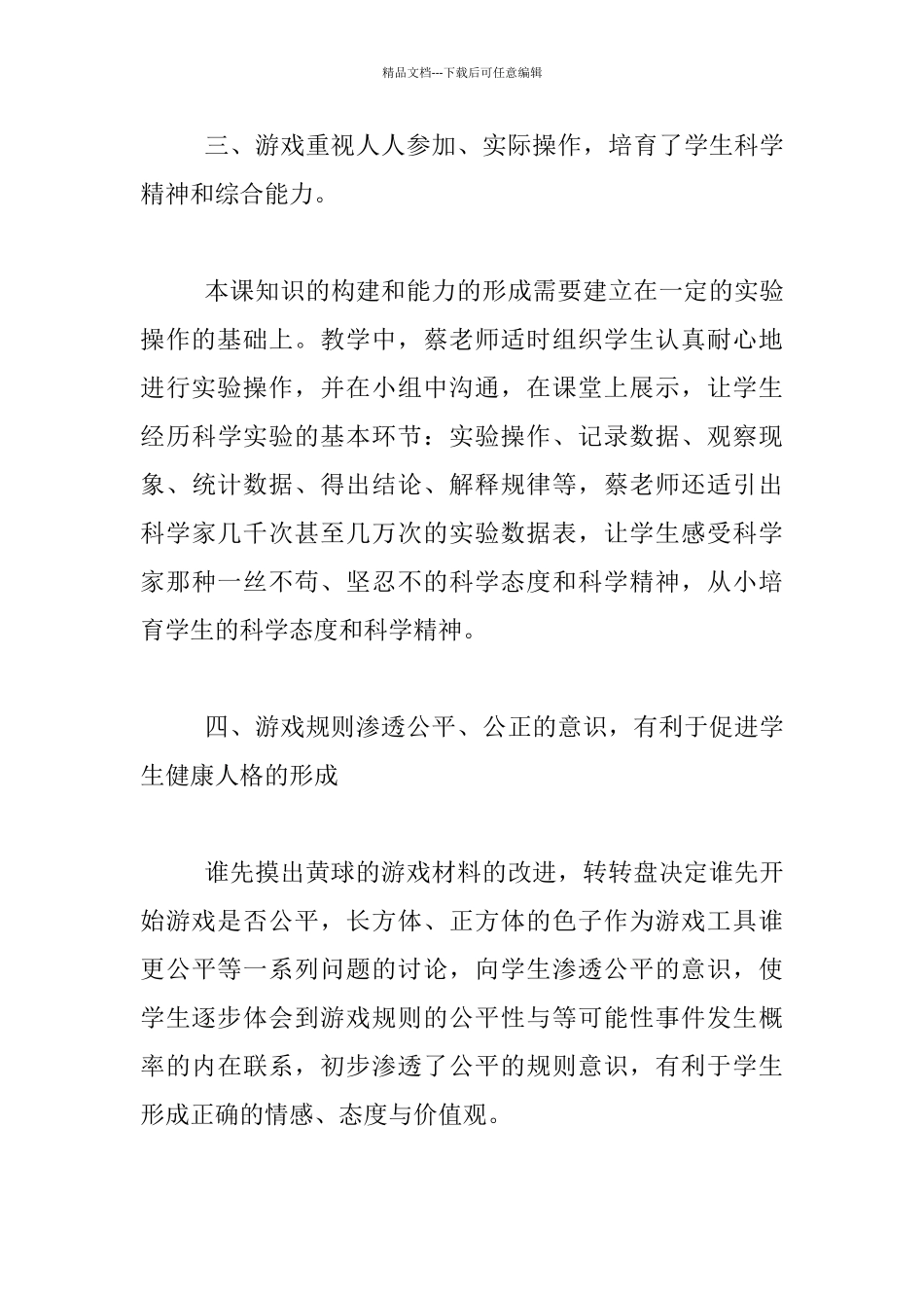 五年级数学上册可能性评课活动记录_第3页