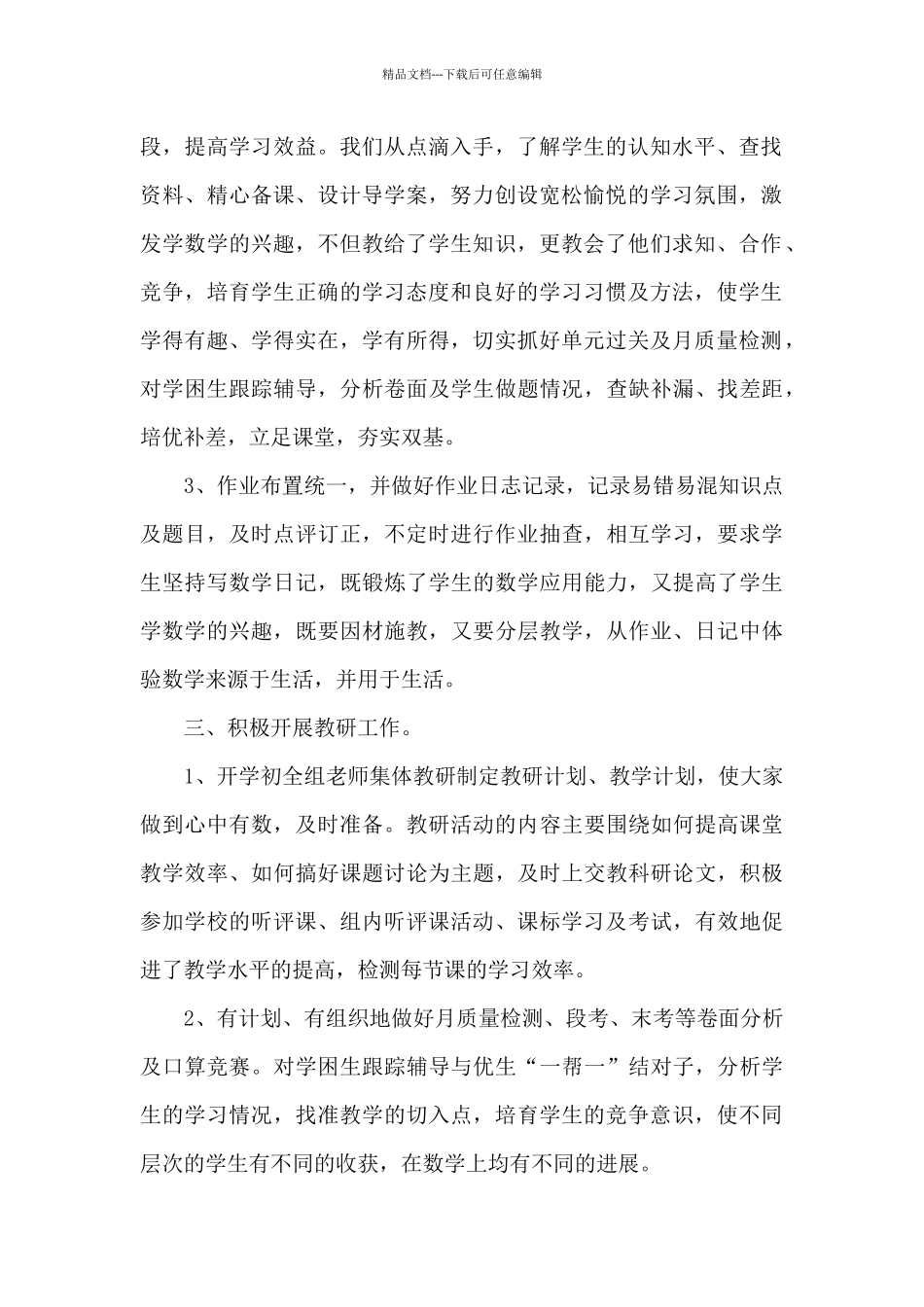 五年级数学教研组工作总结5篇_第2页