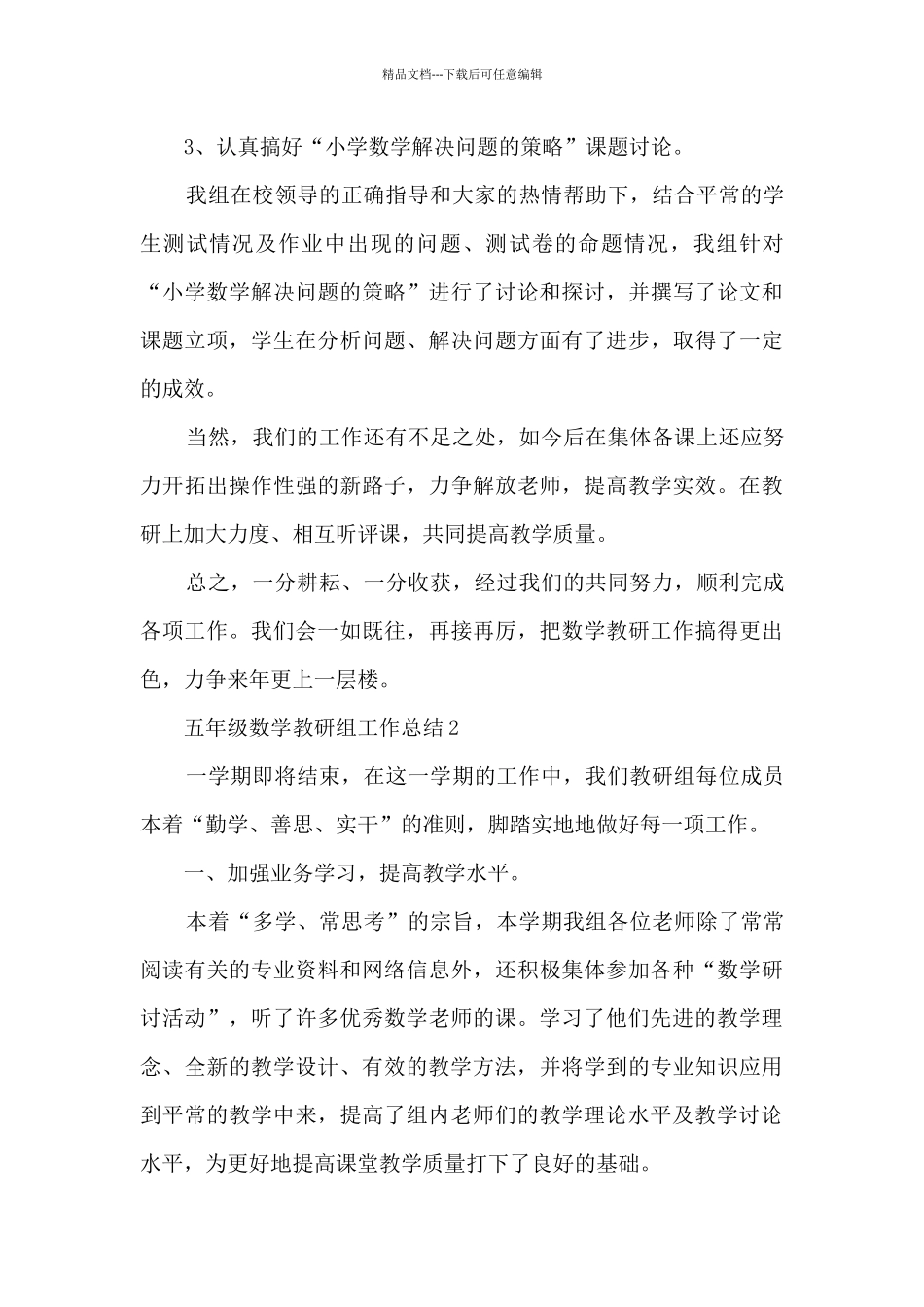 五年级数学教研组工作总结5篇_第3页