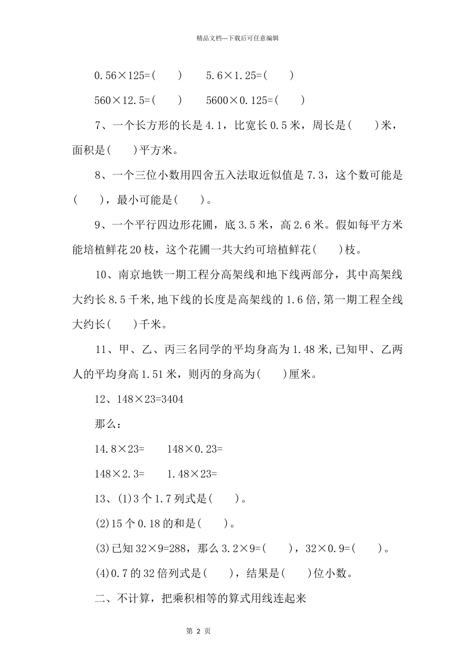 五年级数学知识点总结青岛版_第2页