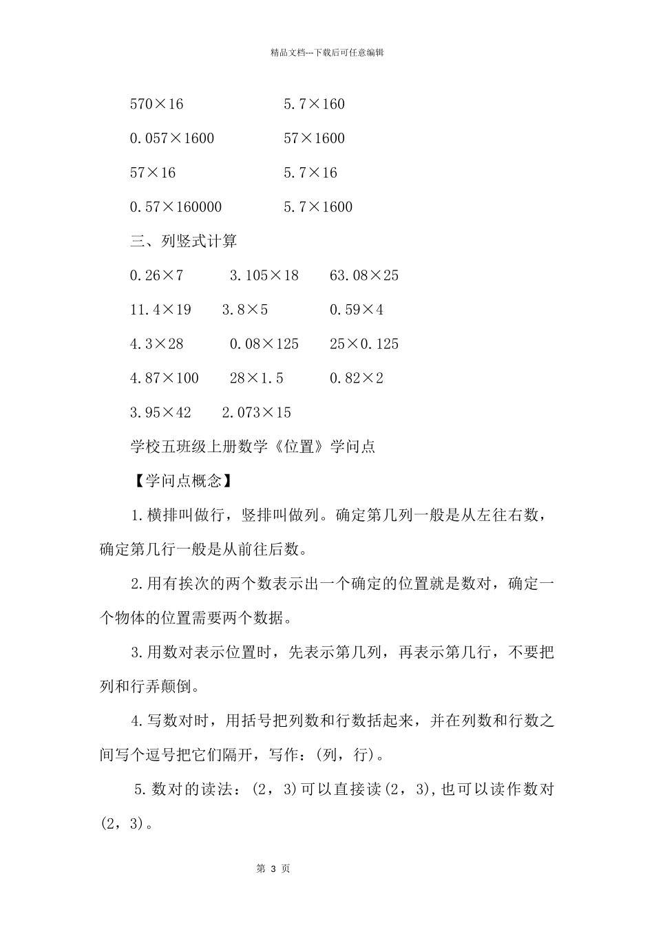 五年级数学知识点总结青岛版_第3页