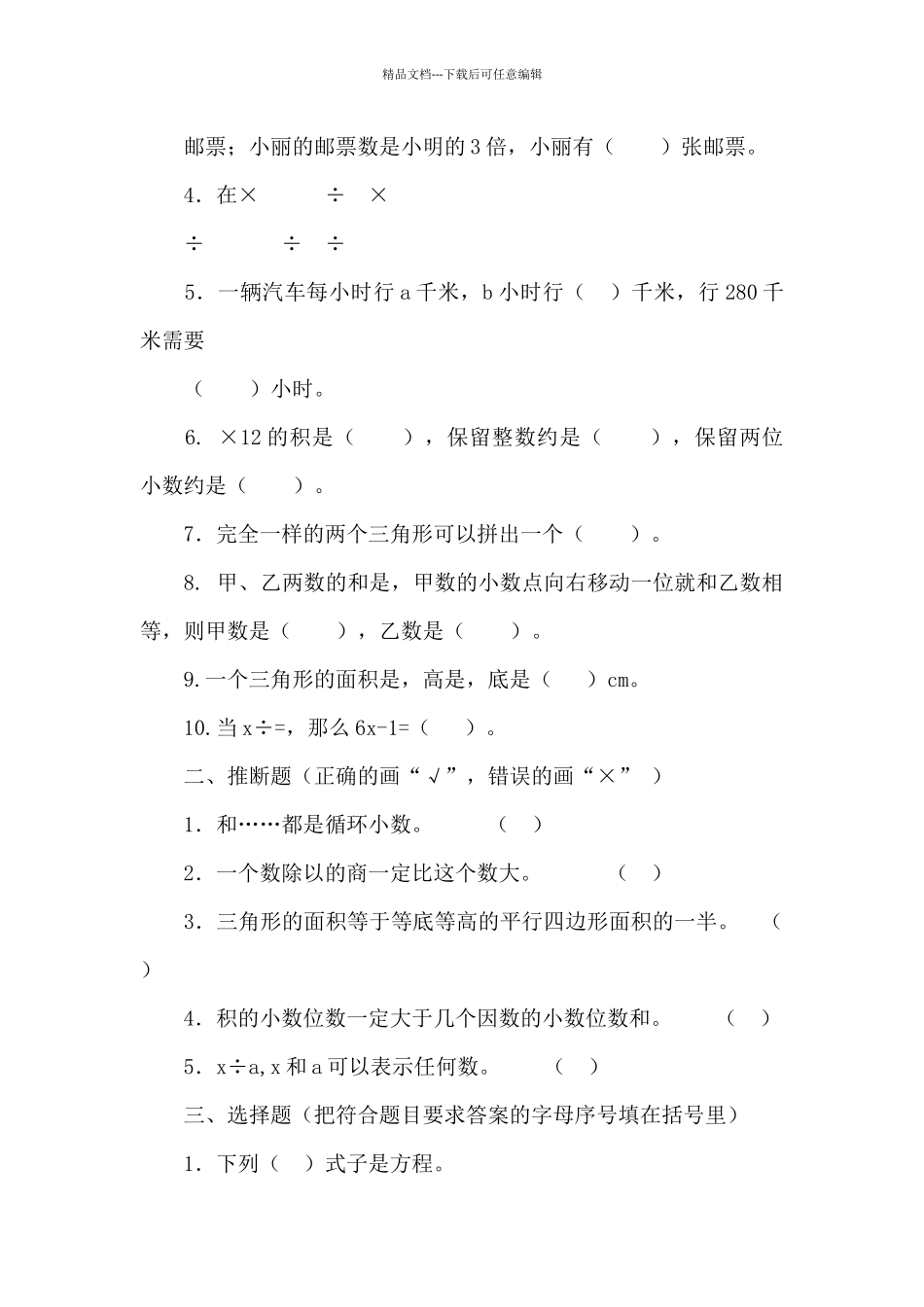 五年级数学期末综合练习_第2页