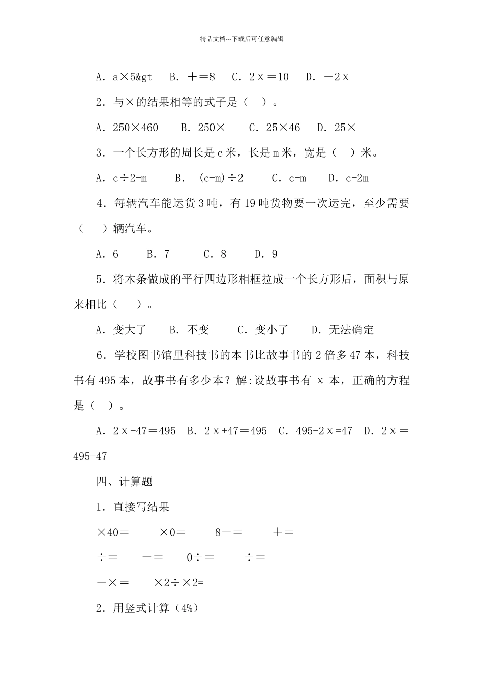 五年级数学期末综合练习_第3页