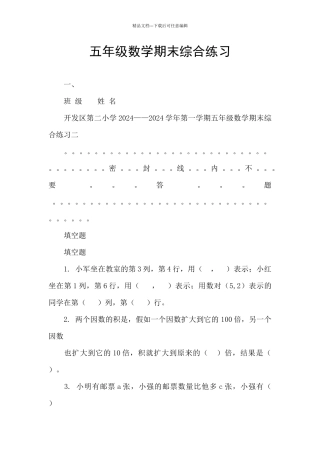 五年级数学期末综合练习