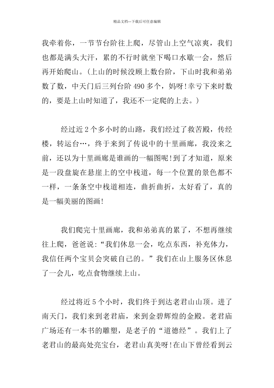 五年级暑期旅游作文_第2页