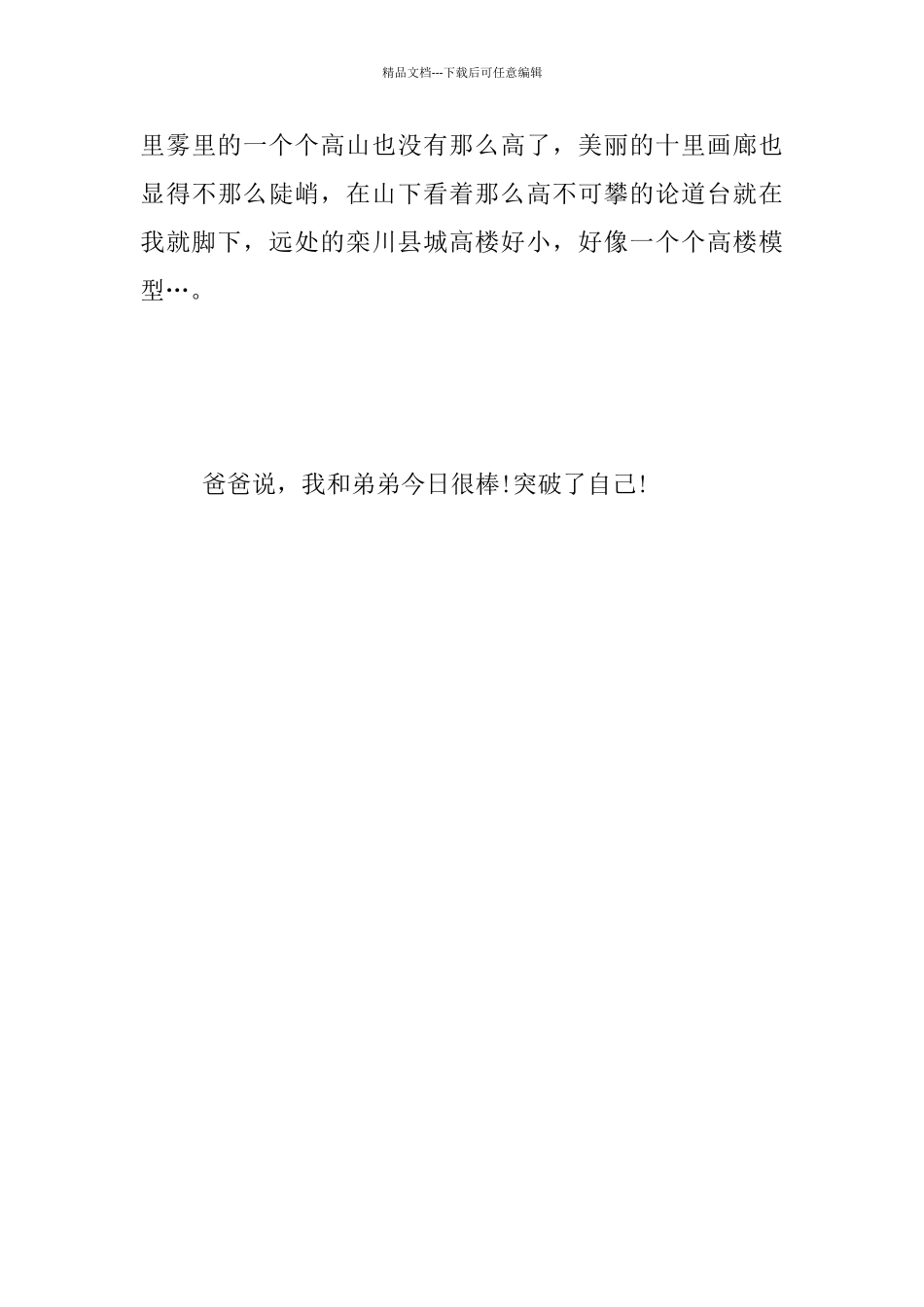 五年级暑期旅游作文_第3页