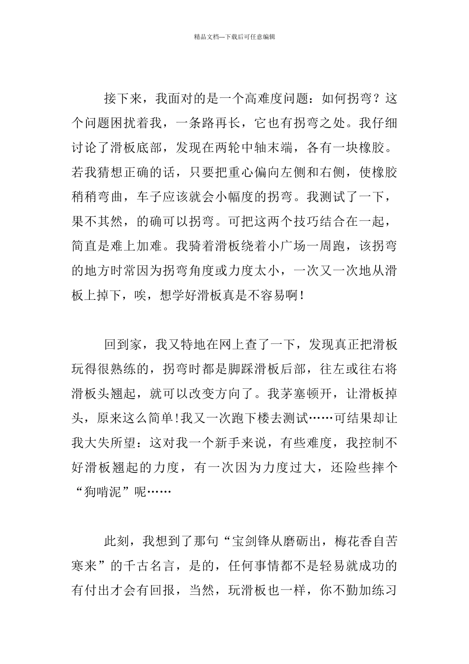 五年级暑假生活作文_第2页