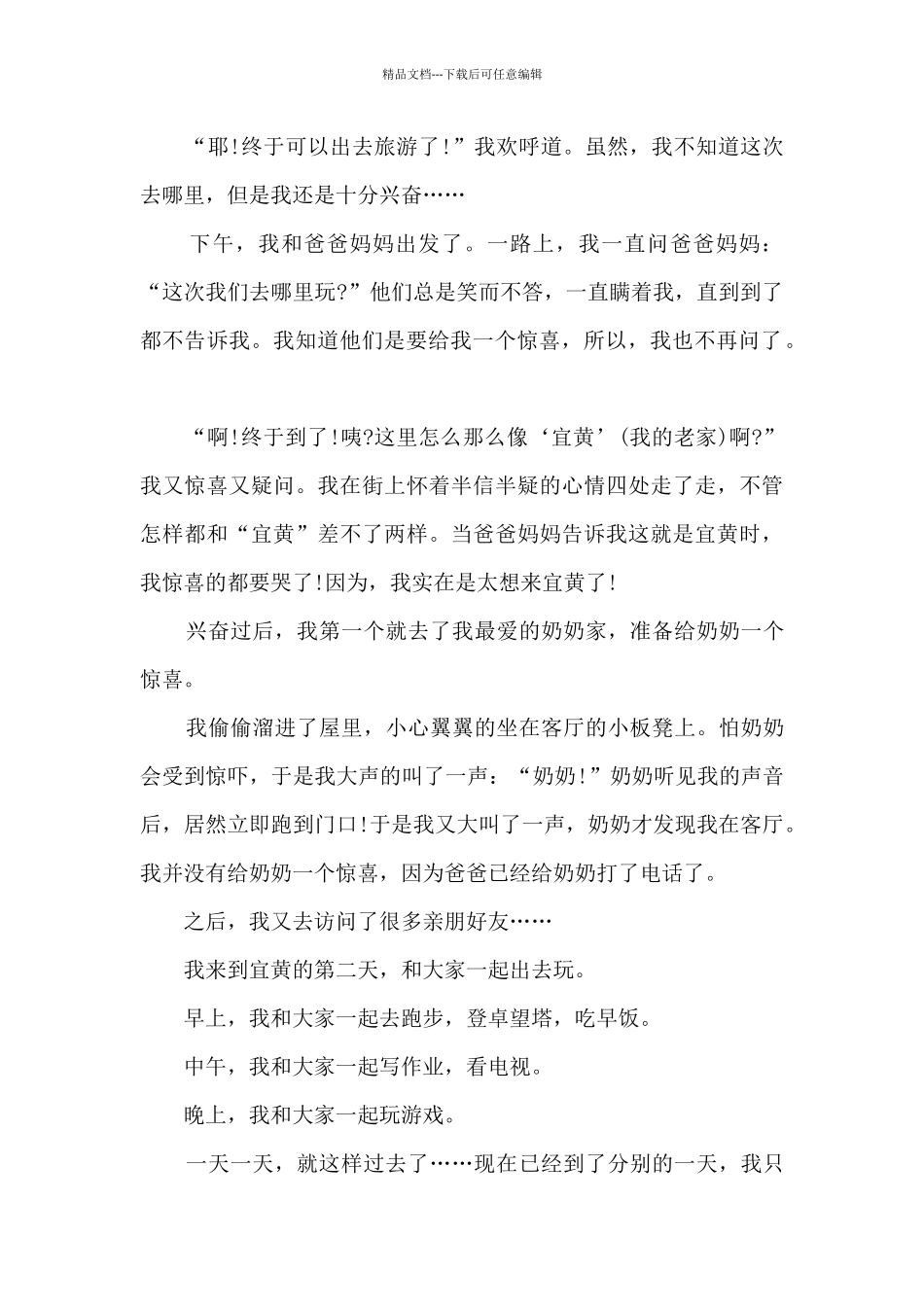 五年级暑假生活日记大全2024_第2页