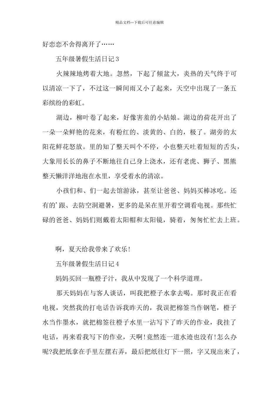五年级暑假生活日记大全2024_第3页