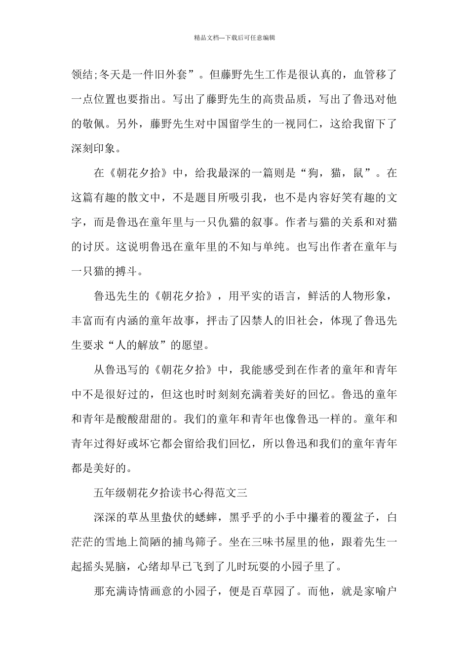 五年级朝花夕拾读书心得5篇_第3页