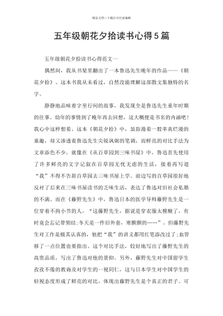 五年级朝花夕拾读书心得5篇