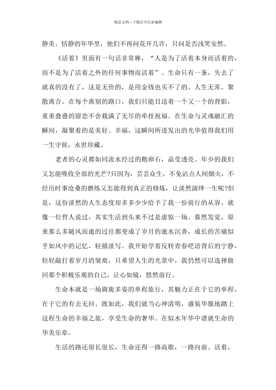 五年级活着读书心得五篇范文_第2页