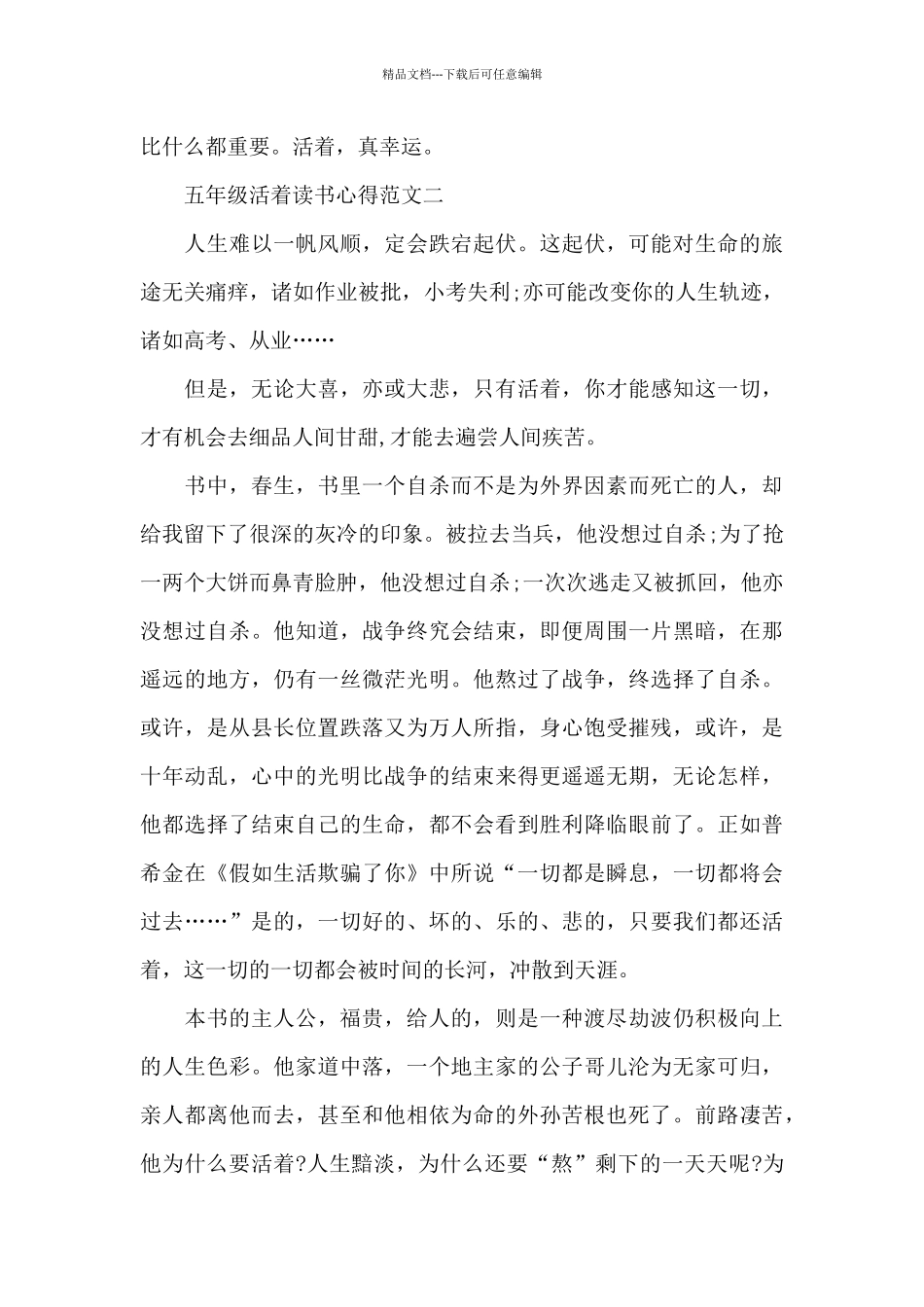 五年级活着读书心得五篇范文_第3页