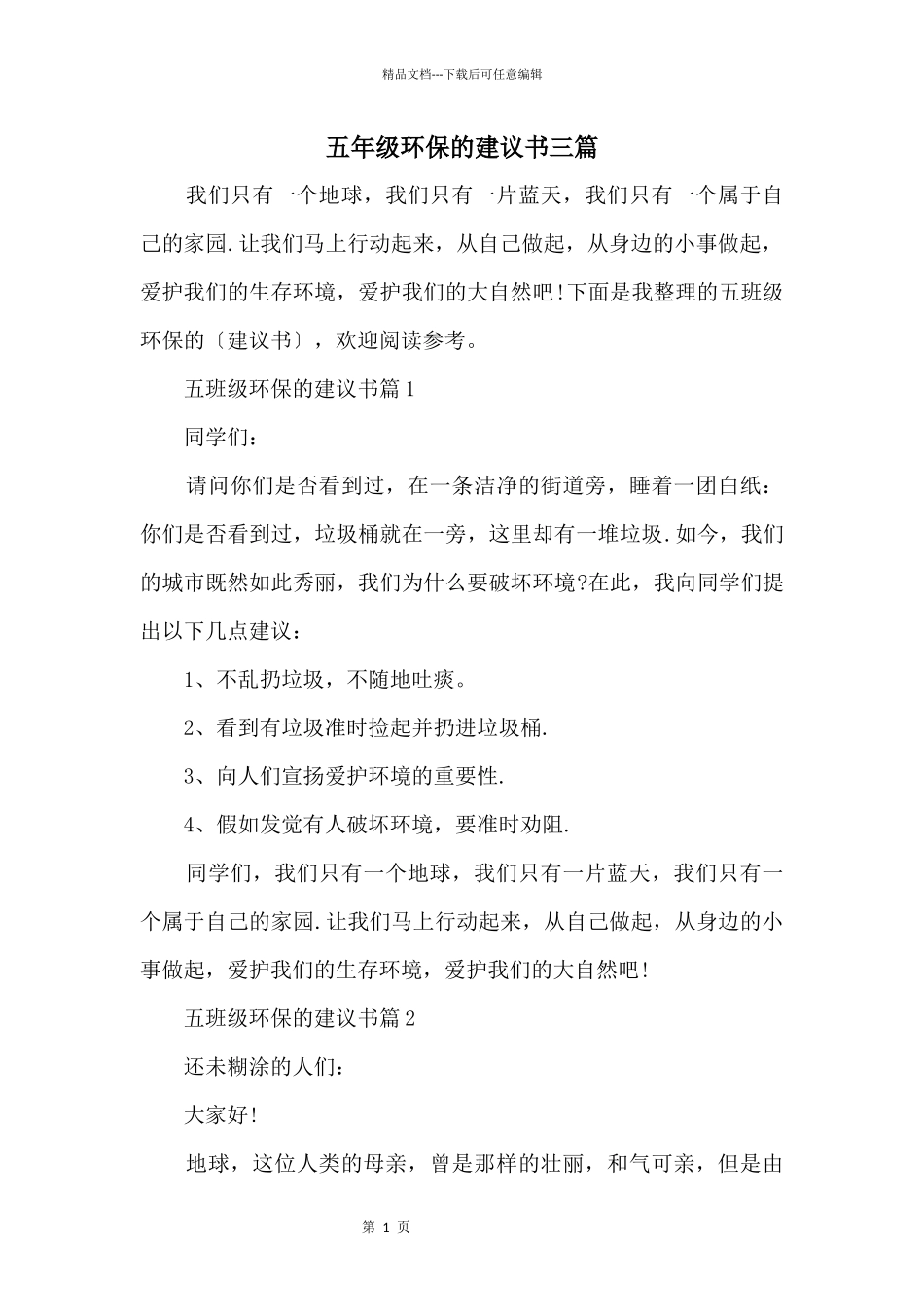 五年级环保的建议书三篇_第1页