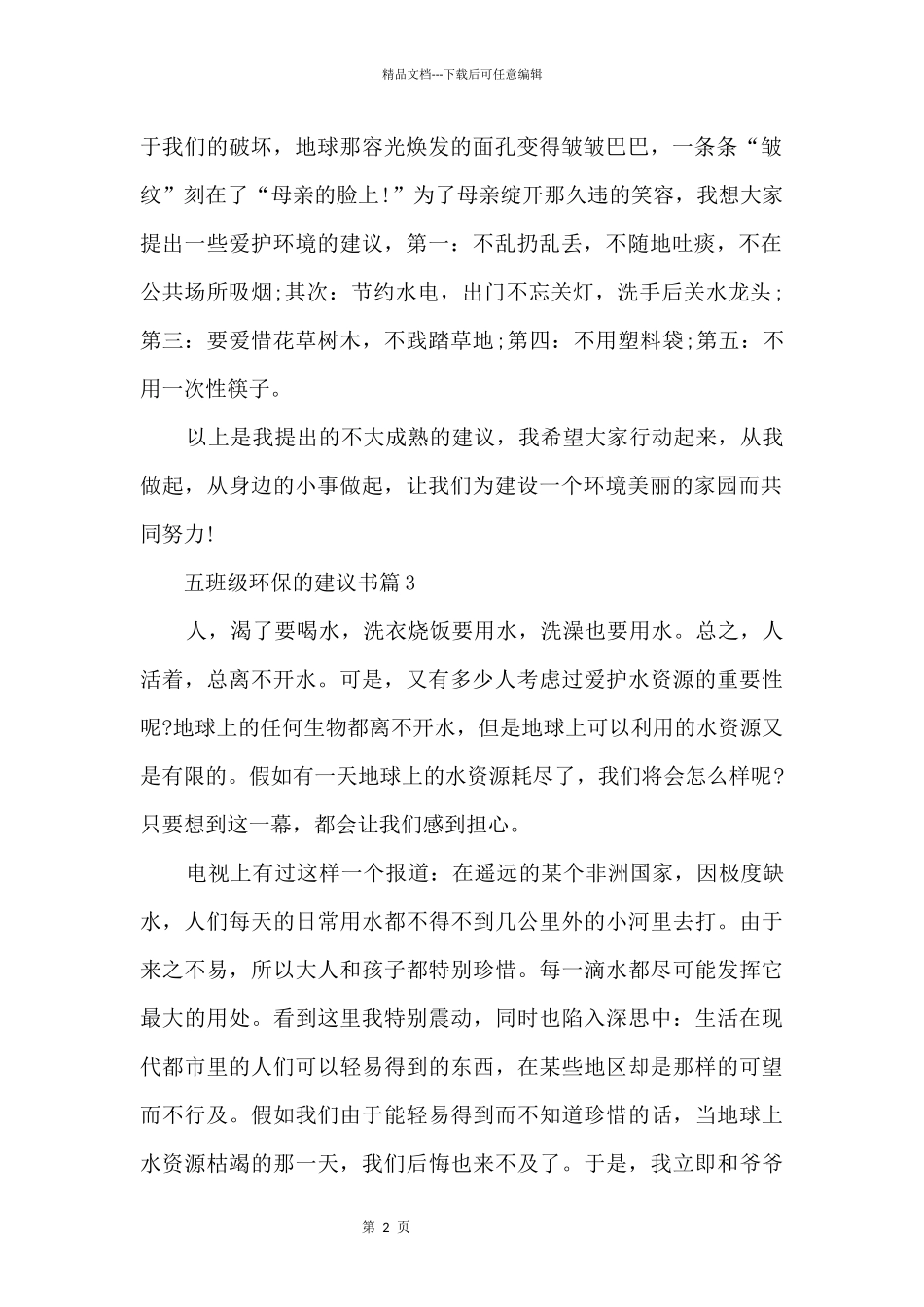 五年级环保的建议书三篇_第2页