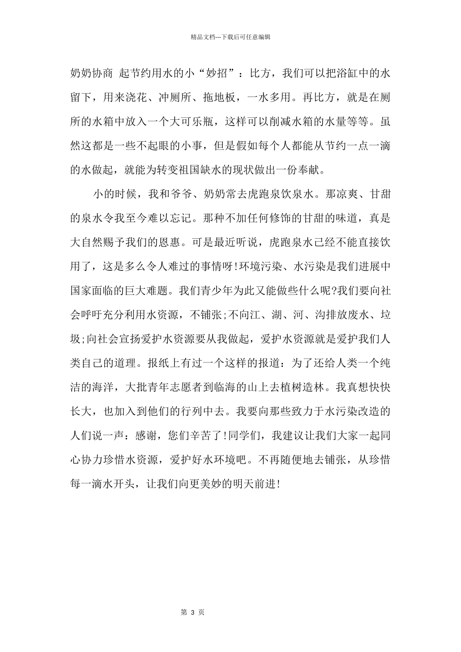 五年级环保的建议书三篇_第3页