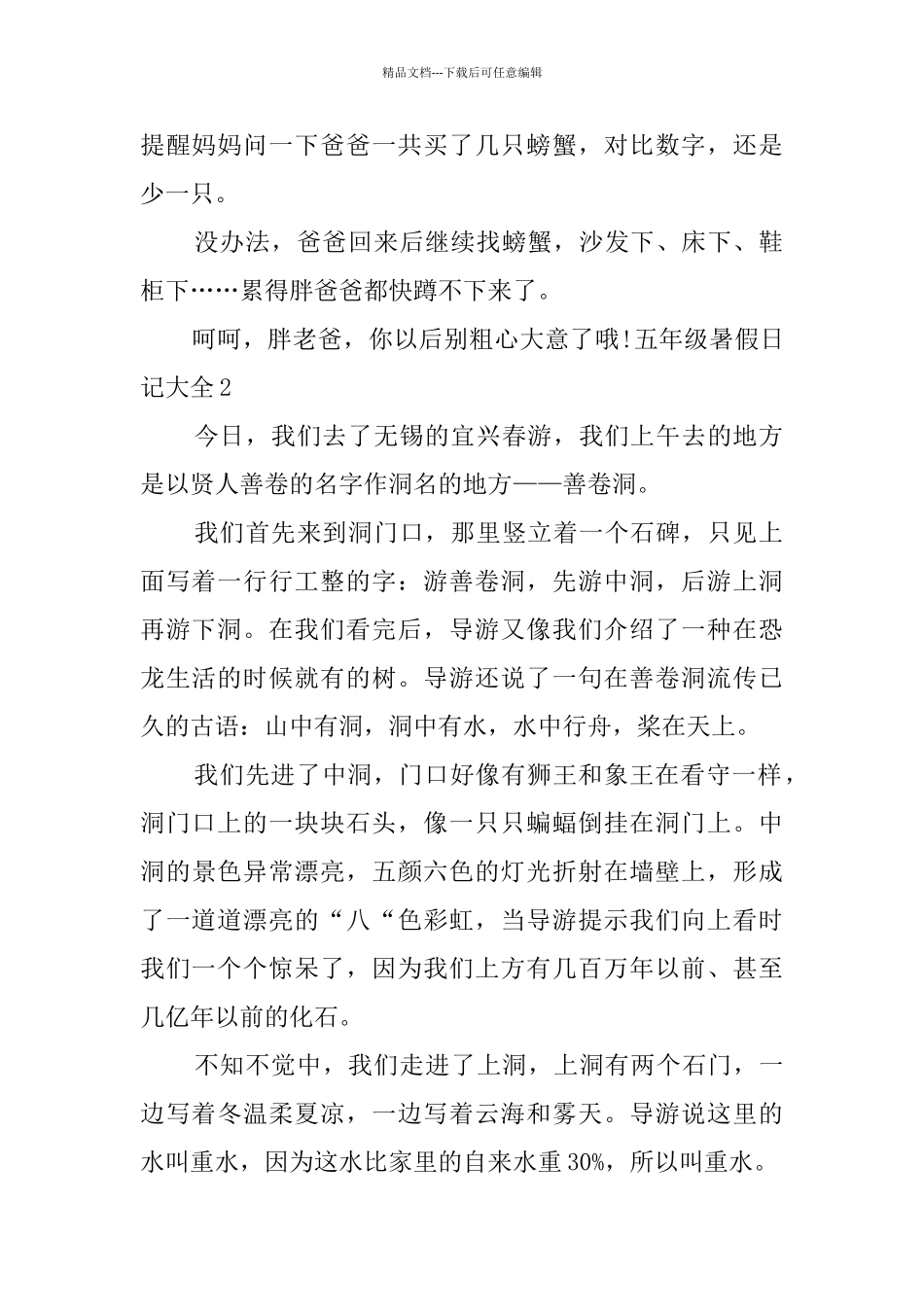 五年级暑假日记大全_第2页