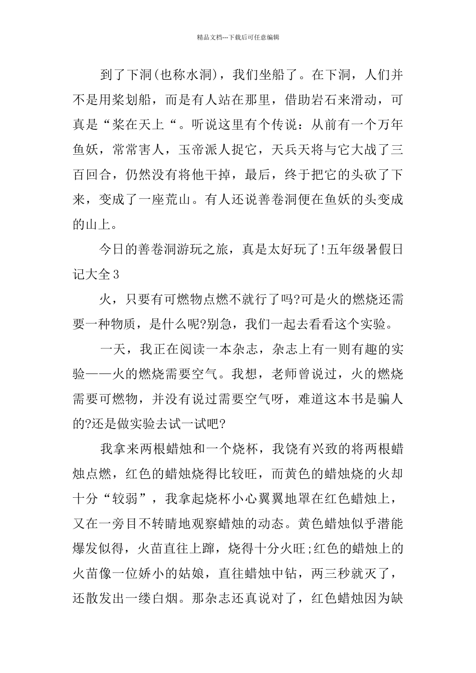 五年级暑假日记大全_第3页