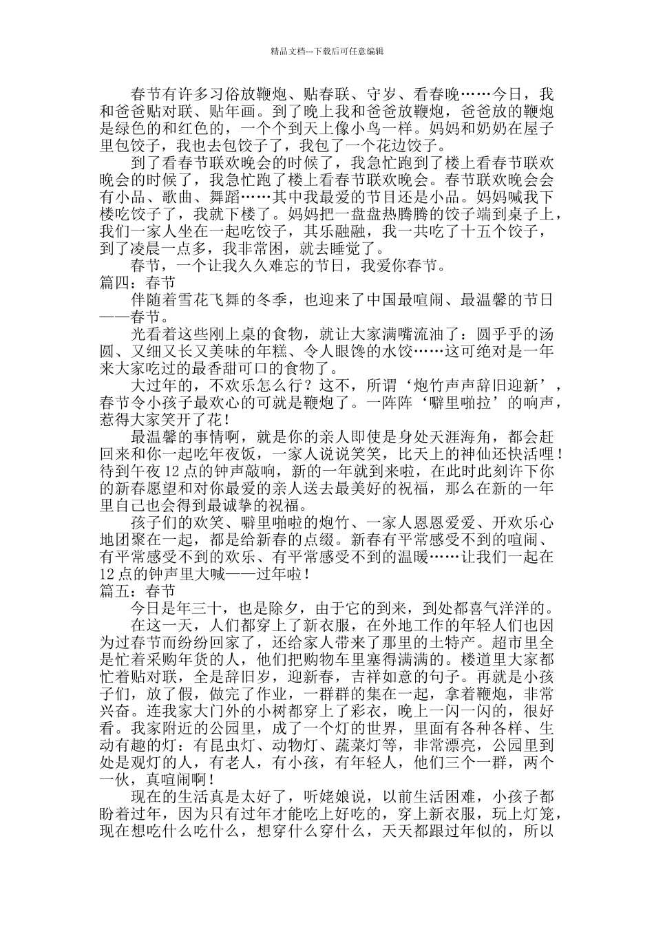 五年级春节周记400字_第2页
