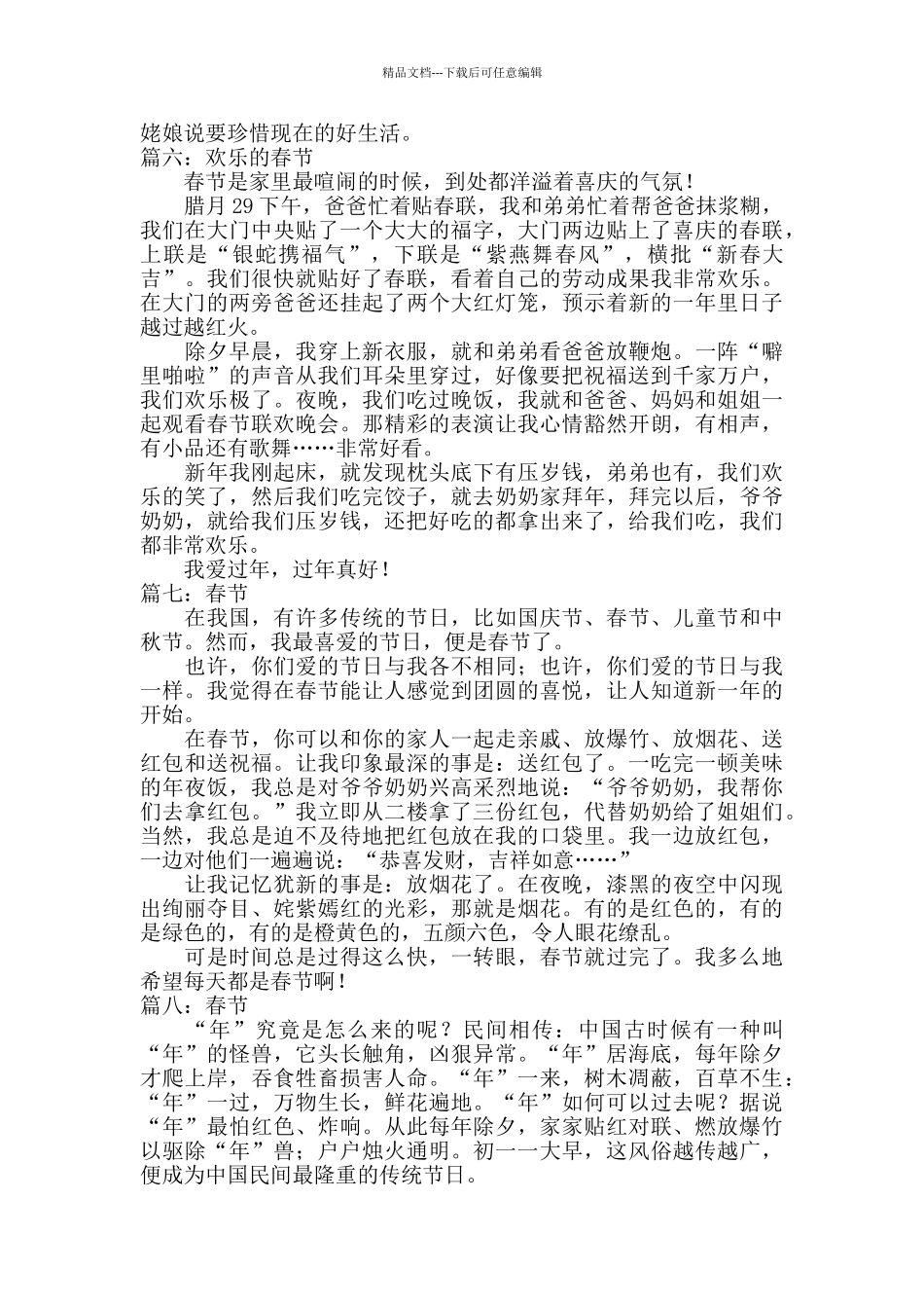 五年级春节周记400字_第3页