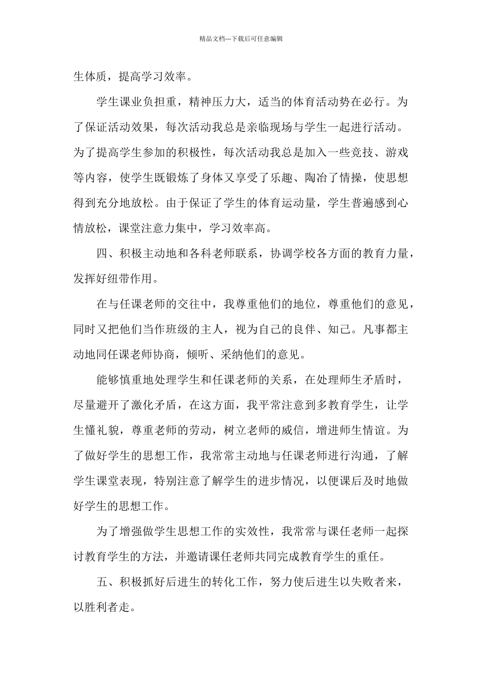 五年级班主任学年工作总结二篇_第2页