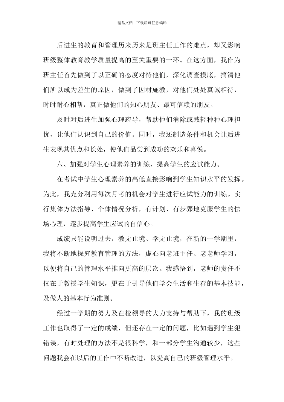 五年级班主任学年工作总结二篇_第3页