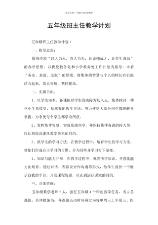 五年级班主任教学计划
