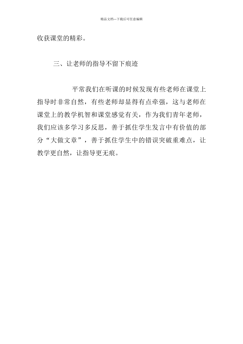 五年级数学评课《质数与合数》听课感受_第3页