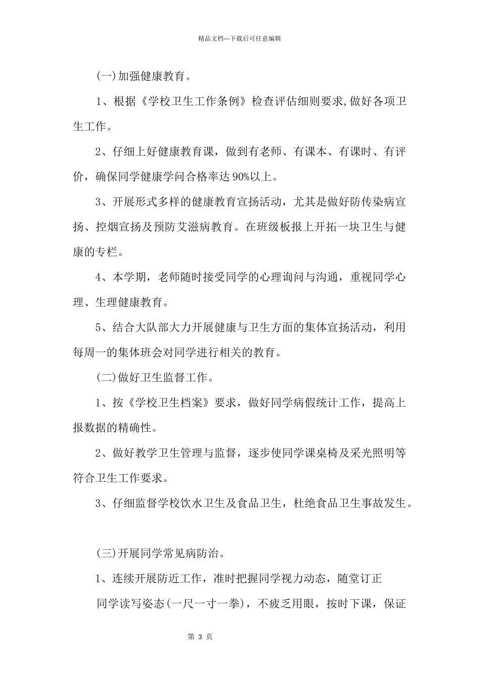 五年级生命与健康教学计划_第3页