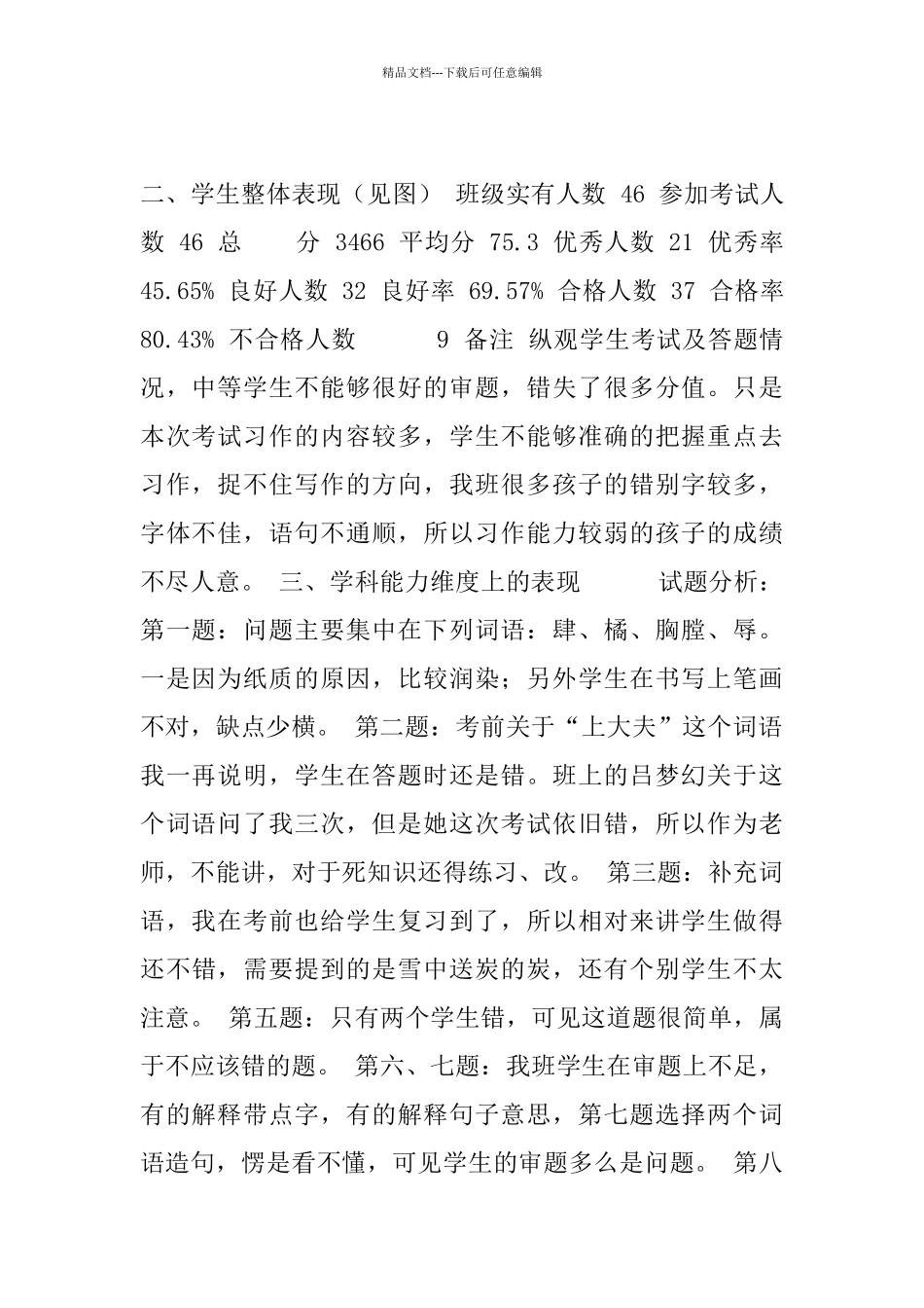 五年级班语文下期期中考试分析_第2页