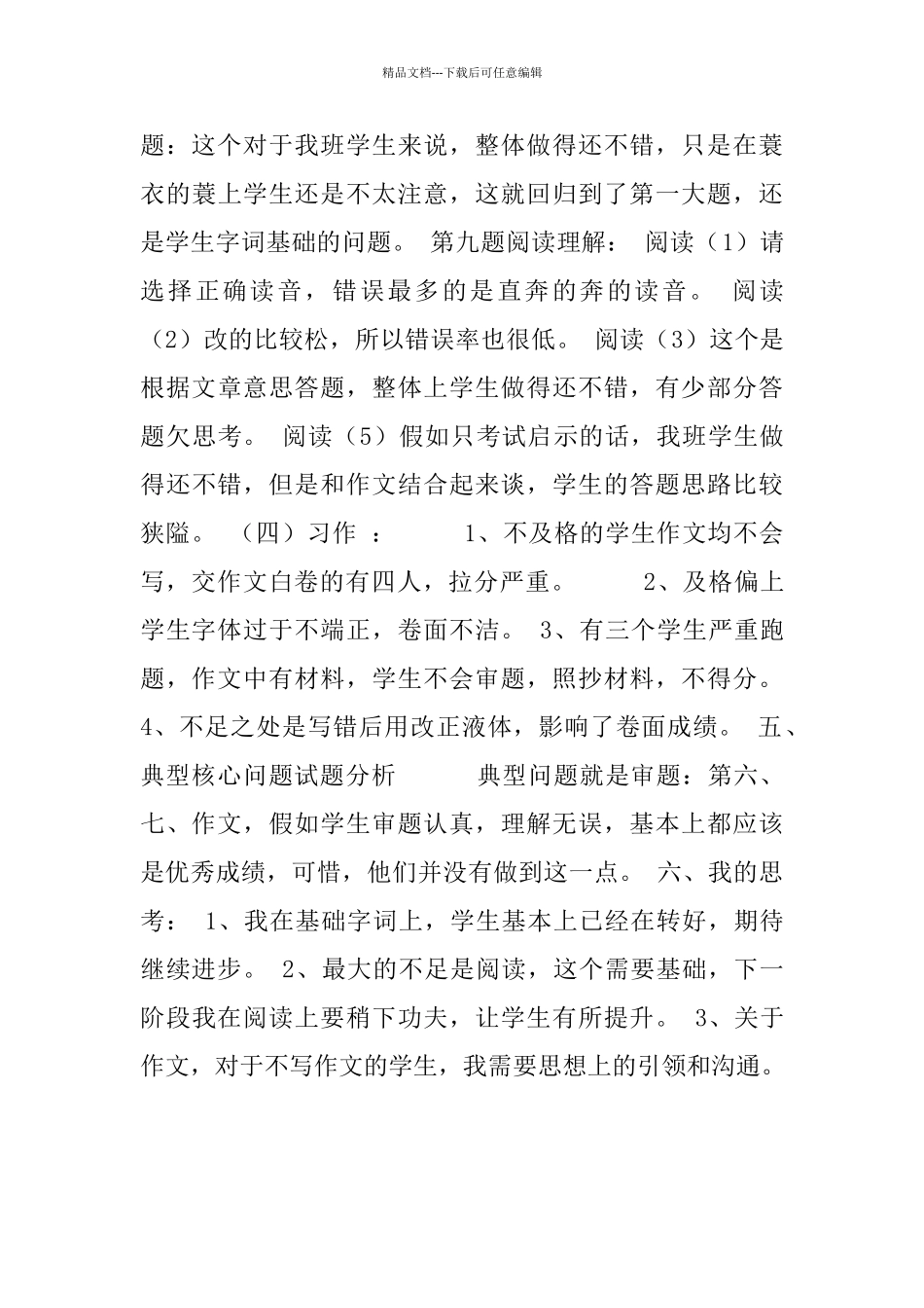 五年级班语文下期期中考试分析_第3页