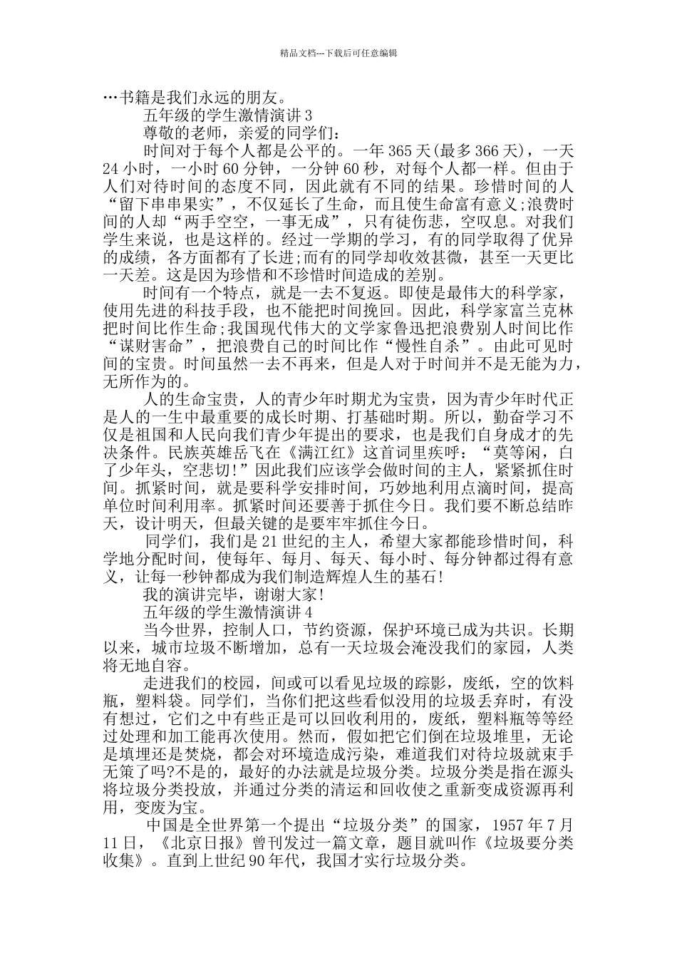 五年级的学生激情演讲_第2页