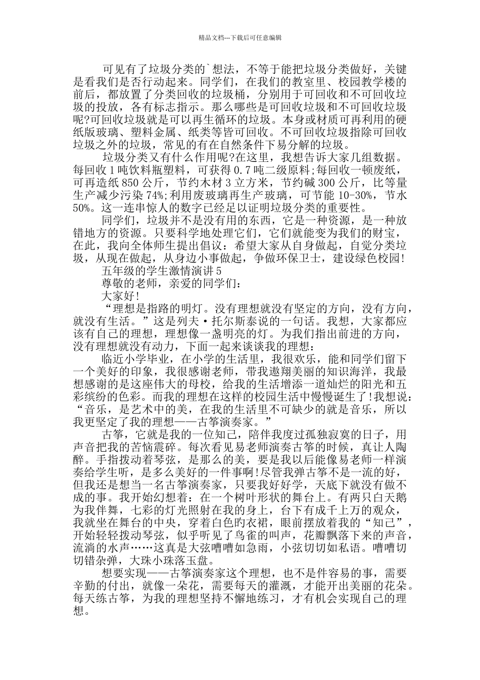 五年级的学生激情演讲_第3页